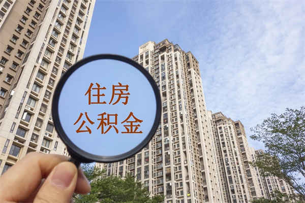 敦煌住房公积金可以提取几次(公积金提取可以用几次) 敦煌住房公积金可以提取几次(公积金提取可以用几次)